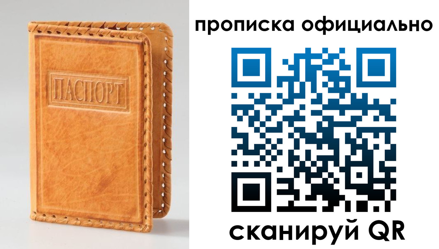 прописка законно в Кировской области